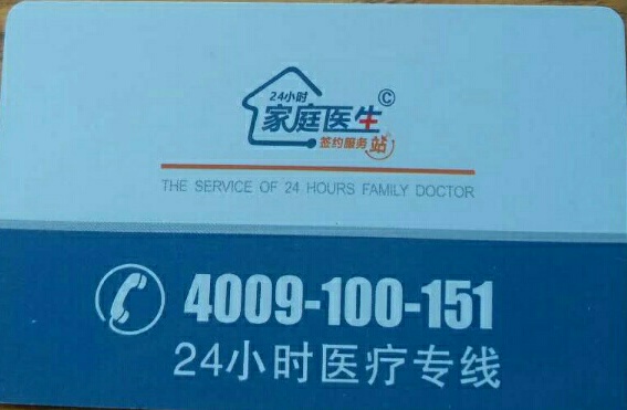 家庭医生