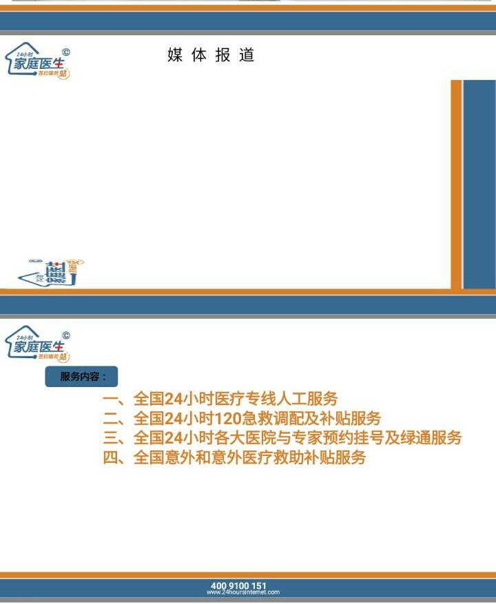 家庭医生