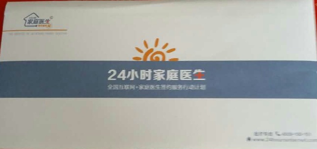 家庭医生