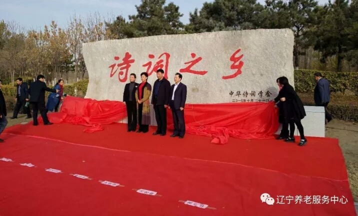 首届苏鲁克诗人节暨诗词之乡丰碑揭幕仪式