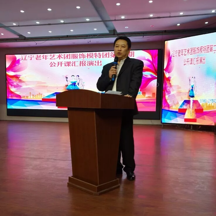辽宁老年服饰艺术模特团第二期公开课汇报演出纪实