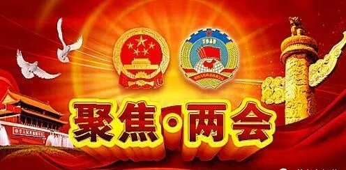【聚焦两会】全国政协委员：关爱老年困难群体，建立“三老”养老服务机制