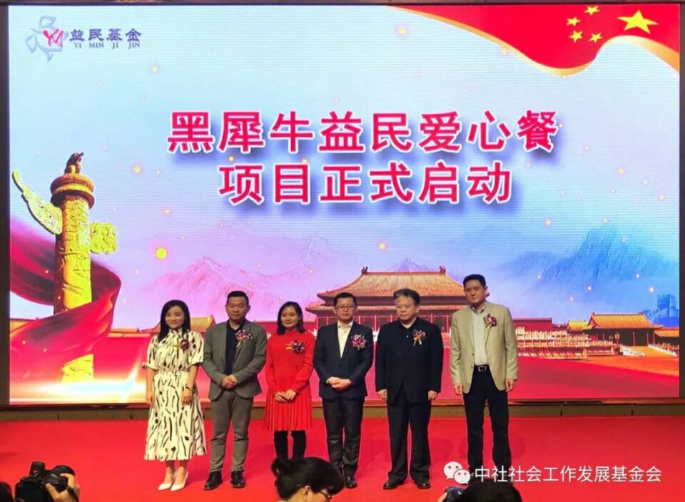 中社社会工作发展基金会益民基金揭牌暨公益项目发布会在深圳举行