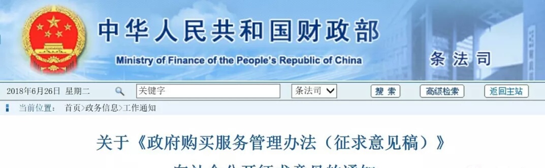 财政部 ：加大购买基本养老服务力度