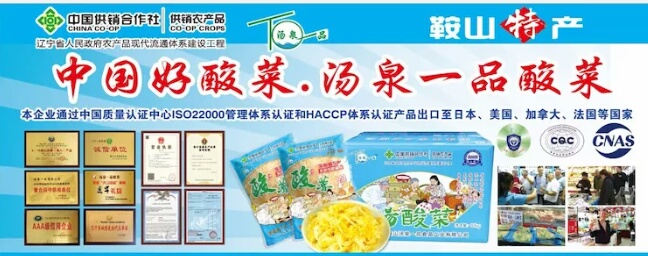 情系家乡好酸菜！