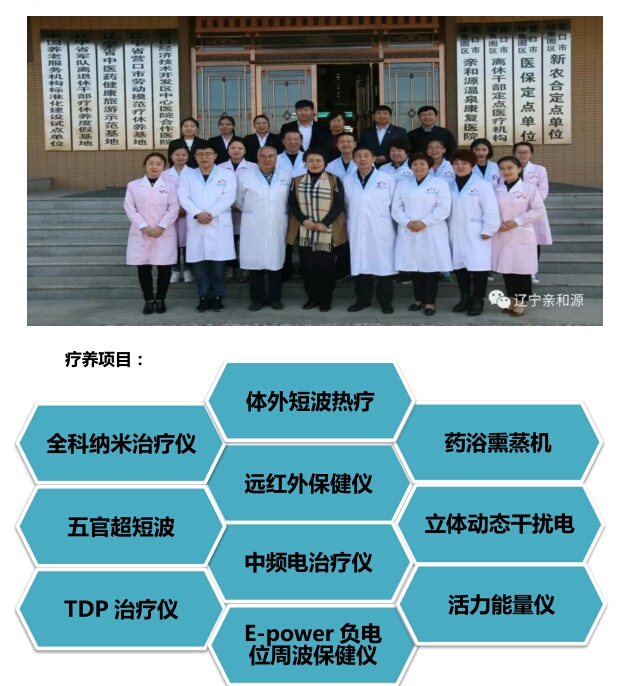 醉美山海林湖泉 养生度假亲和源 辽宁亲和源温泉养老产业园