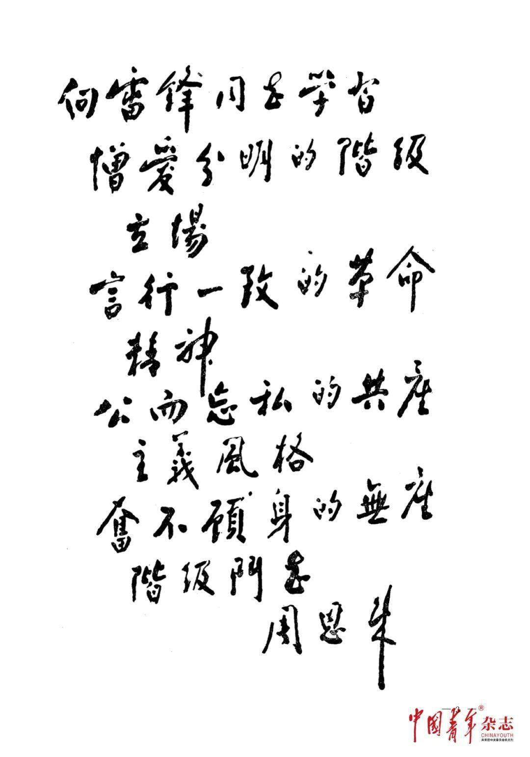 毛泽东等老一辈革命家当年都给雷锋题了什么词，写了什么诗？