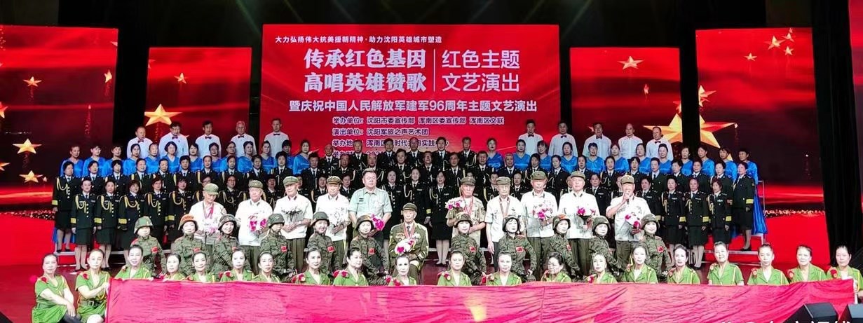 庆祝中国人民解放军建军96周年大型主题文艺演出在沈阳举行