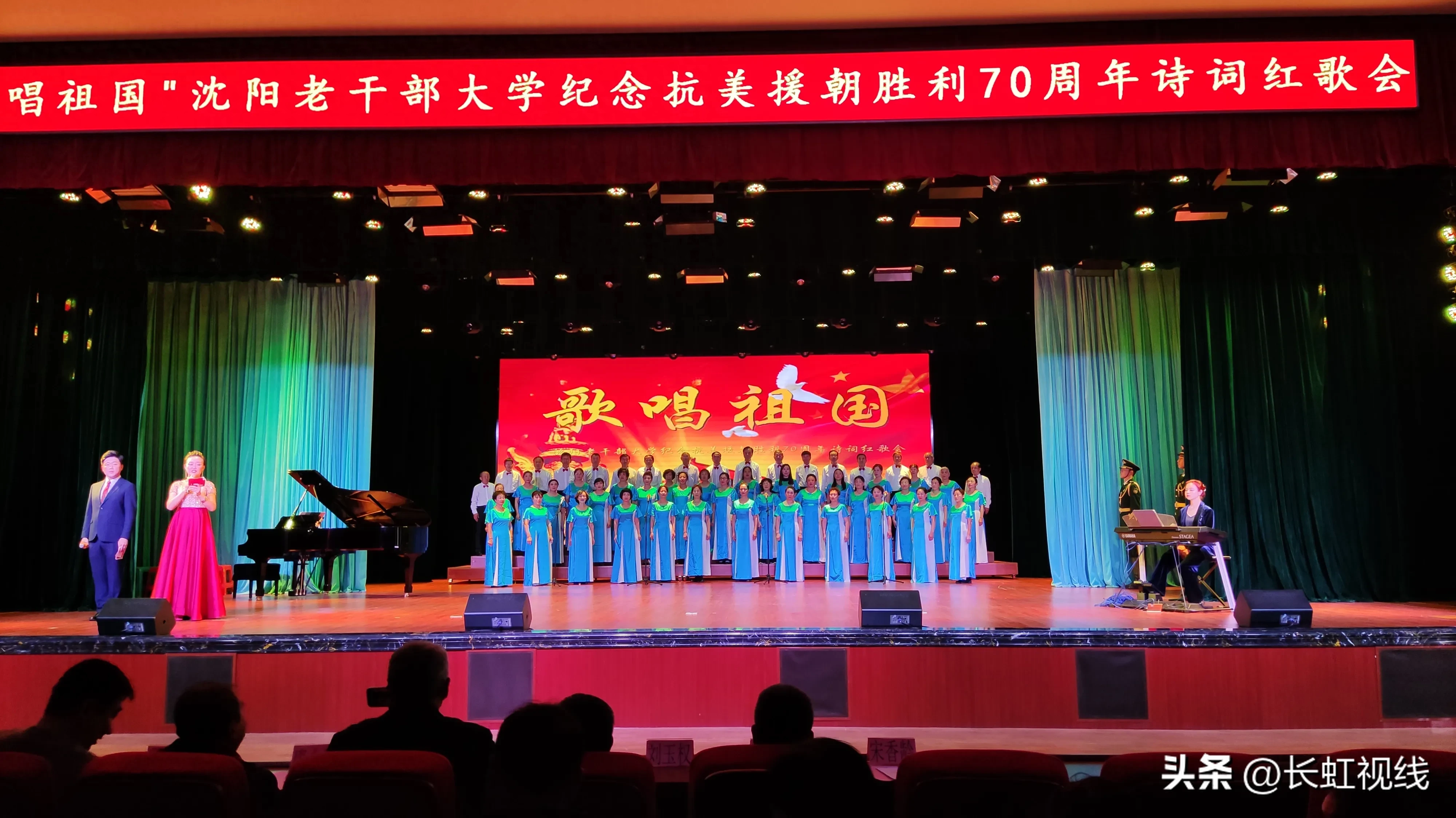 歌唱祖国沈阳老干部大学纪念抗美援朝胜利70周年红歌会在沈阳举行